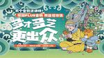 主视觉展板          