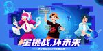 主视觉展板          