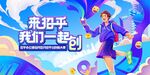 主视觉展板          