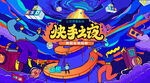 主视觉展板          