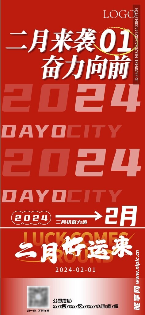 2024年二月企业早报