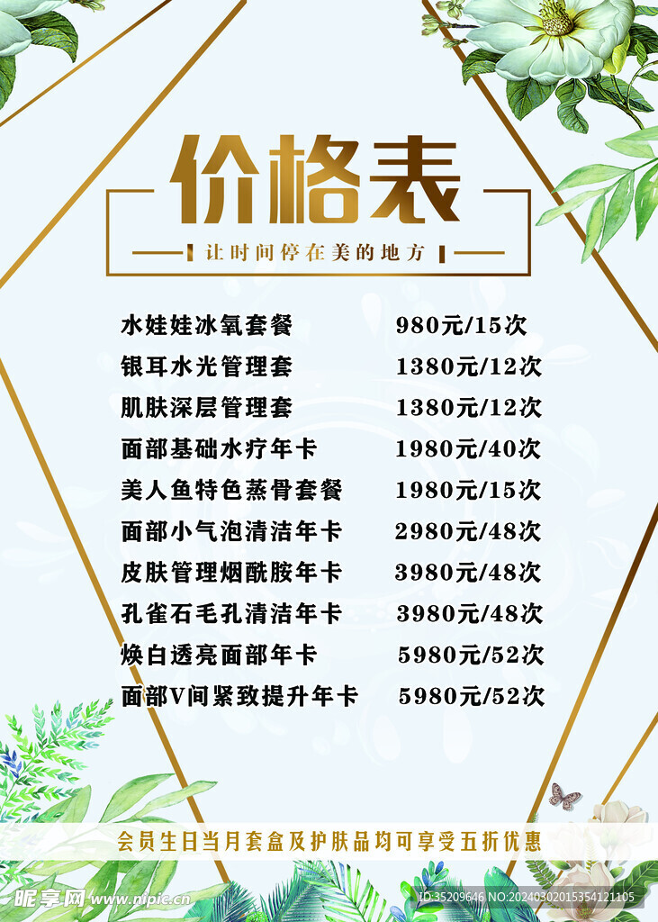 美丽价格表