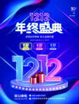 双12年终盛典海报