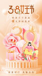 三八女神节