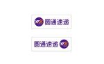 圆通新LOGO