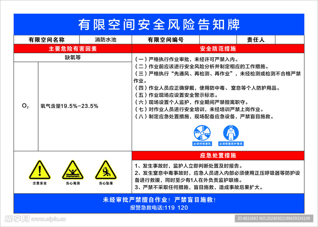 消防水池警示牌