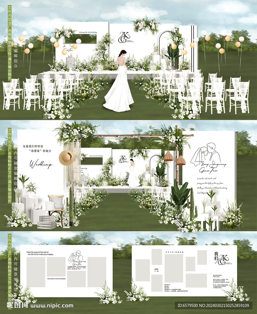 白绿户外草坪婚礼