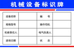 机械设备标识牌