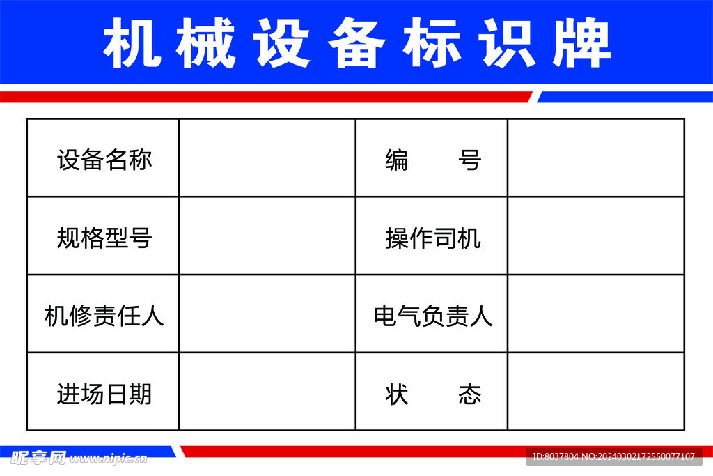 机械设备标识牌