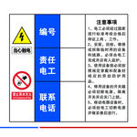 三级电箱标识贴