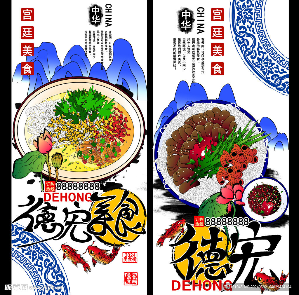 德宏美食海报