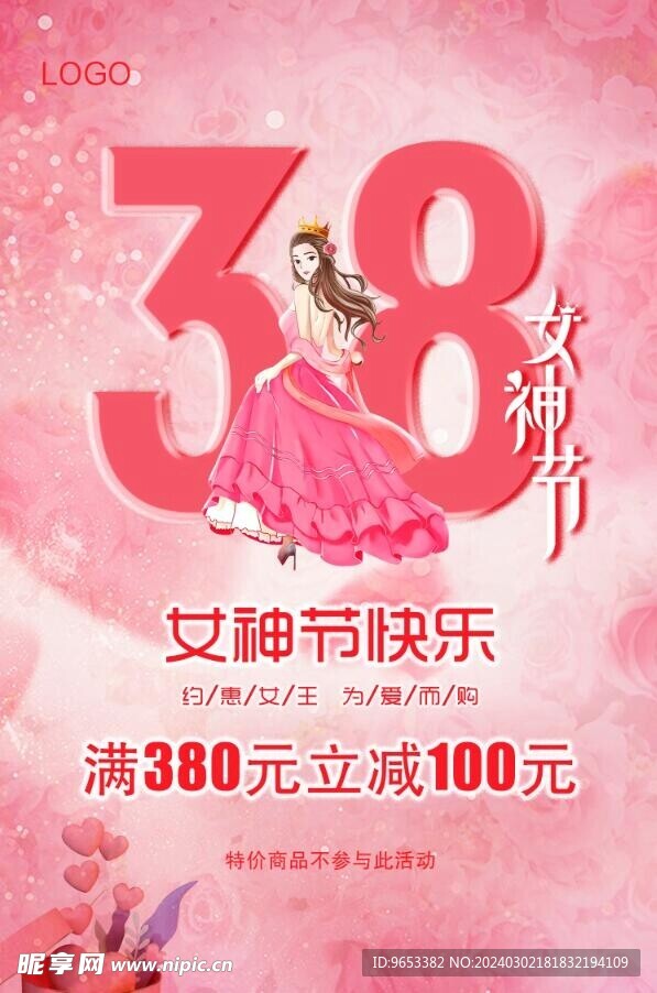 38妇女节