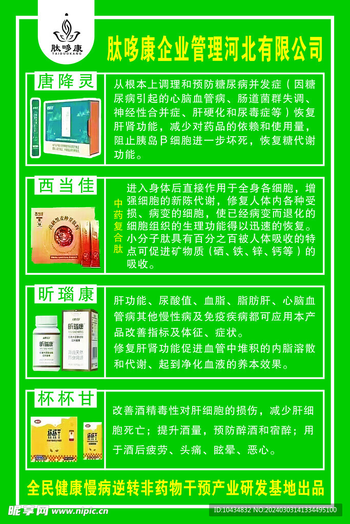 营养品健康图片