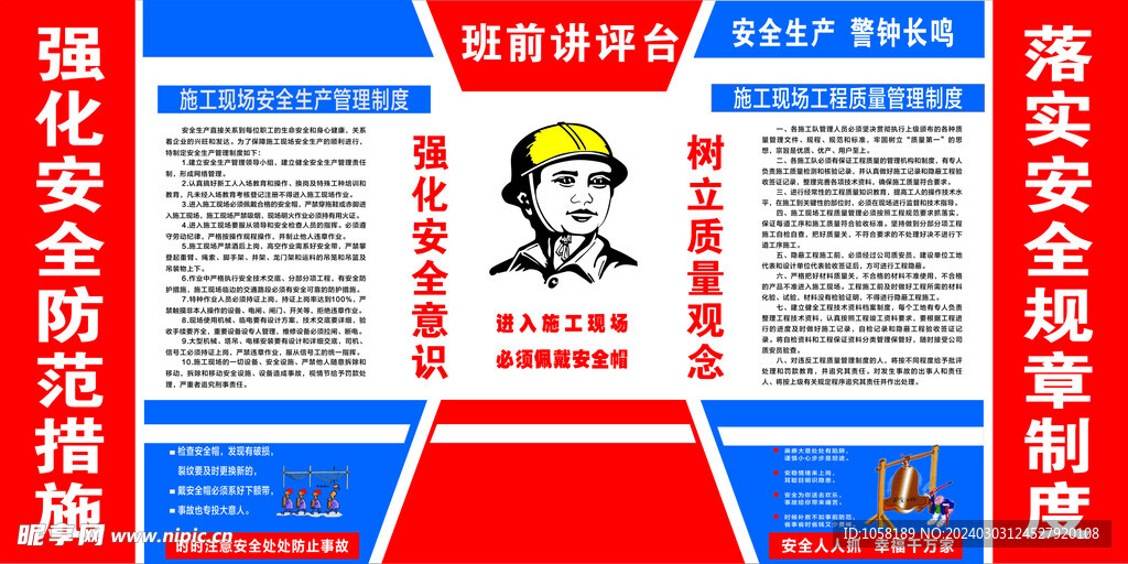 班前讲评台  