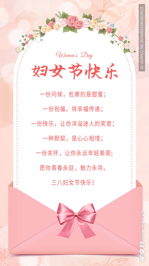 38妇女节