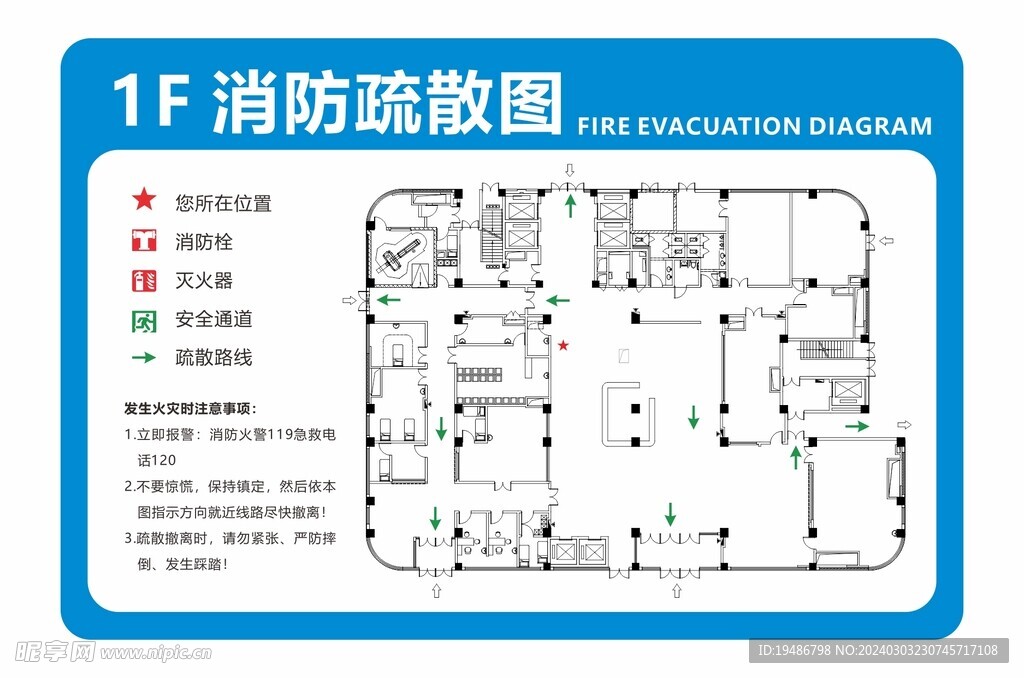 消防疏散图