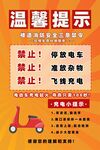 电动车安全温馨提示