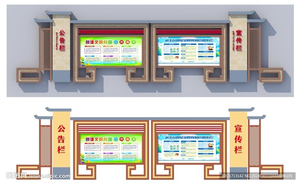 校园公示栏