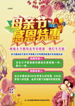母亲节 感恩