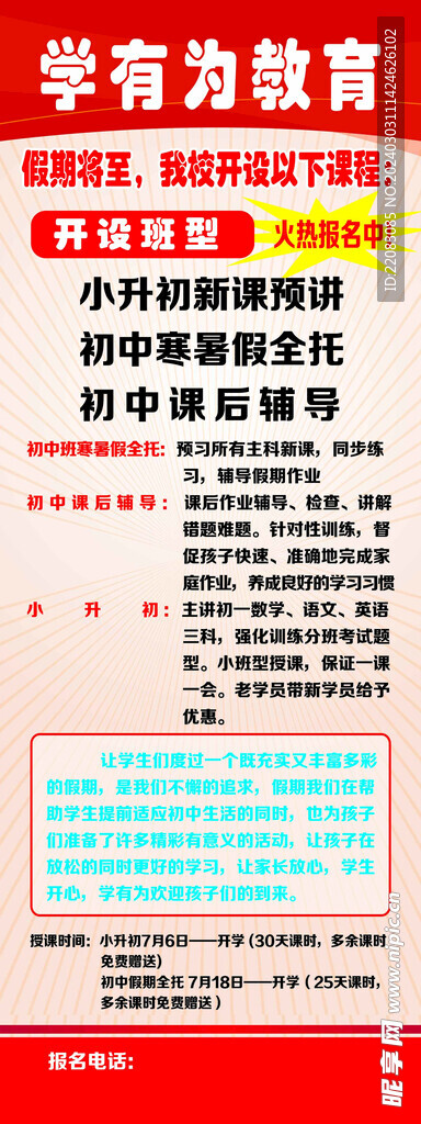 学前教育展架