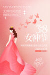 38女神节活动宣传朋友圈海报