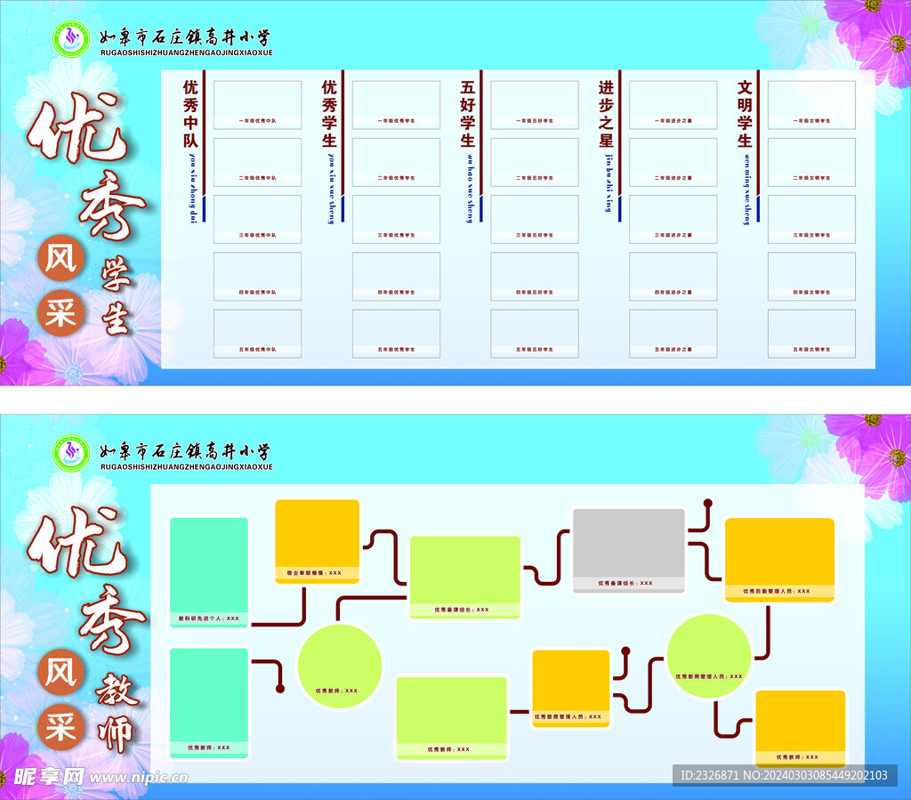 优秀学生 教师风采