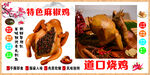 麻椒鸡