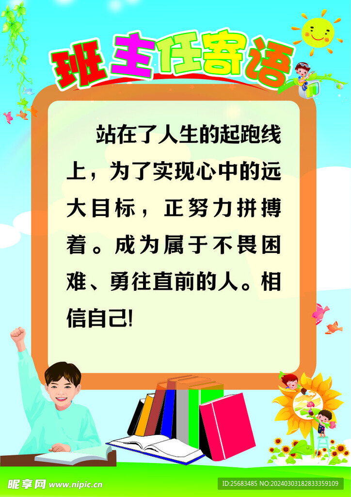 班主任寄语 卡通