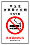 禁止吸烟 矢量