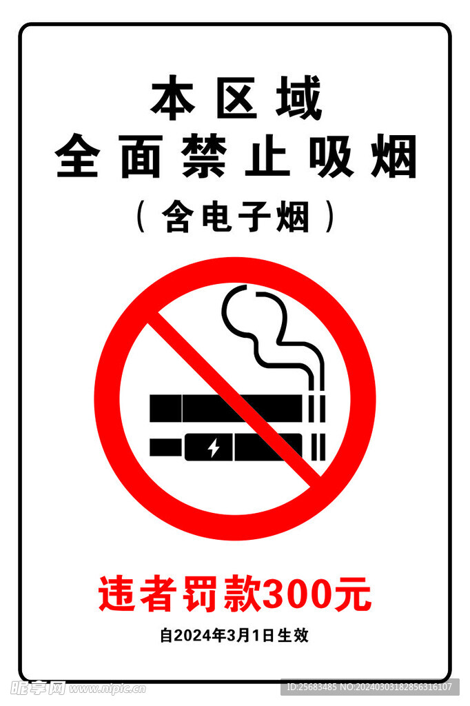 禁止吸烟 矢量