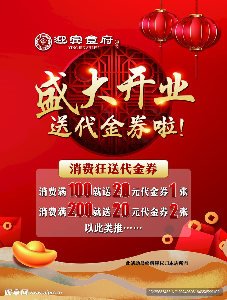 开业海报  红色海报
