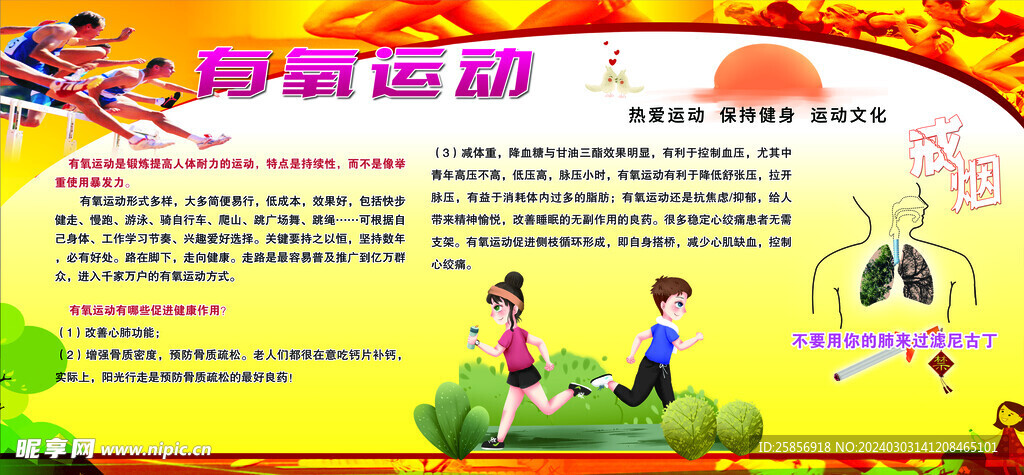 健康教育宣传栏