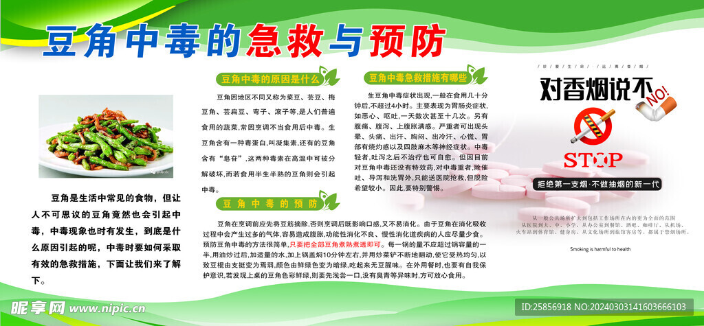 健康教育宣传栏