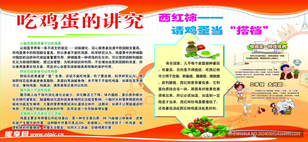 健康教育  宣传栏