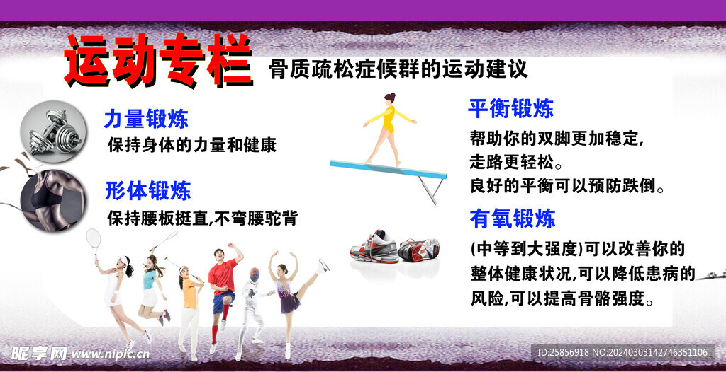 健康教育宣传栏