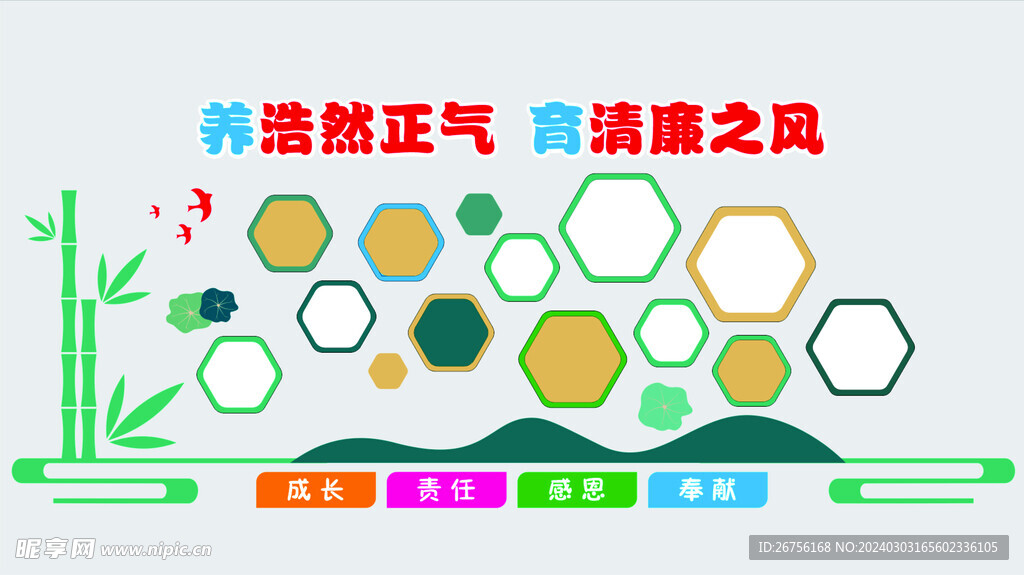 廉洁文化墙