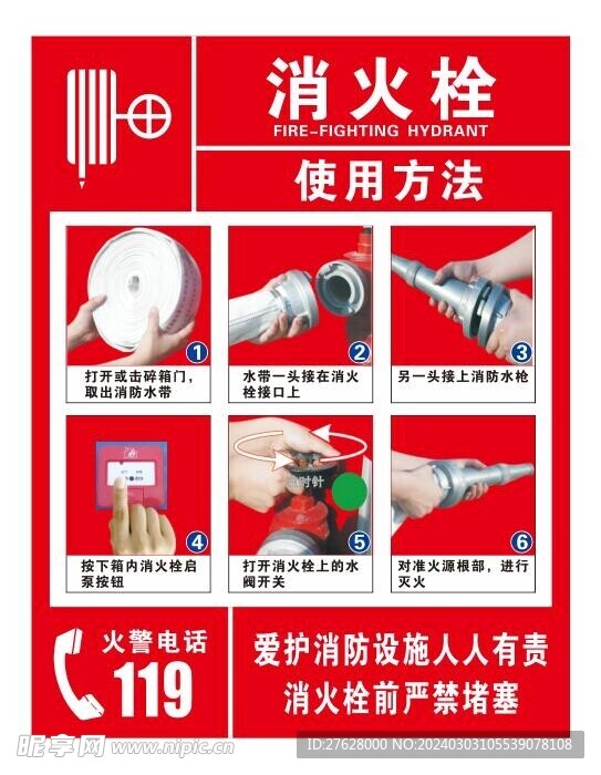 消防栓 消火栓使用方法
