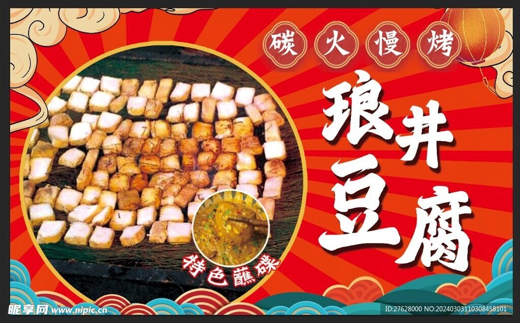 琅井豆腐 松毛豆腐