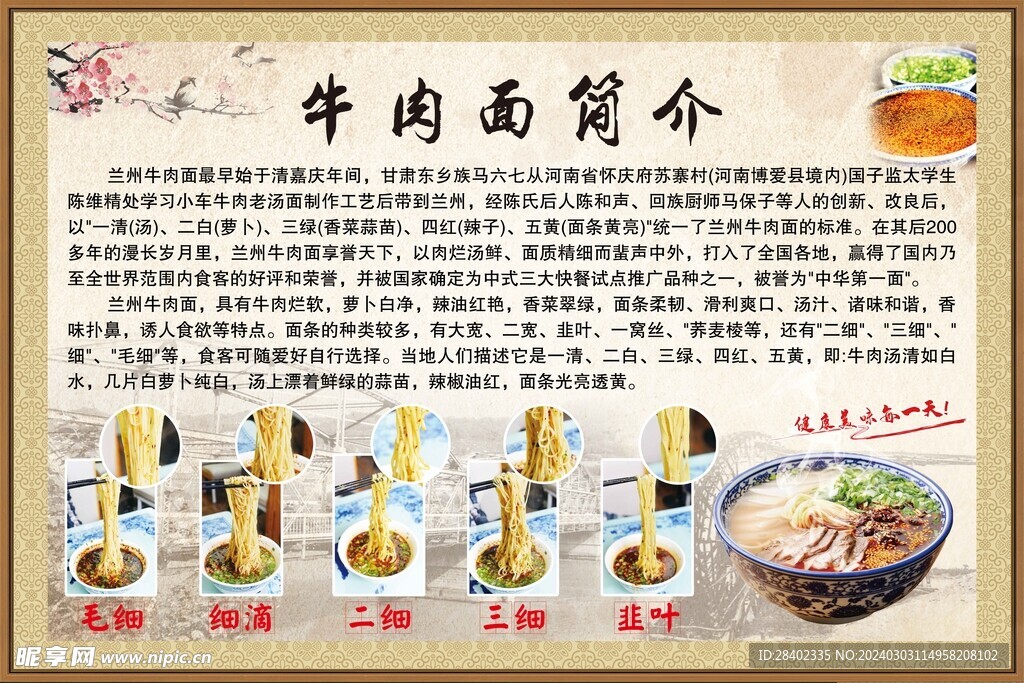 牛肉面简介