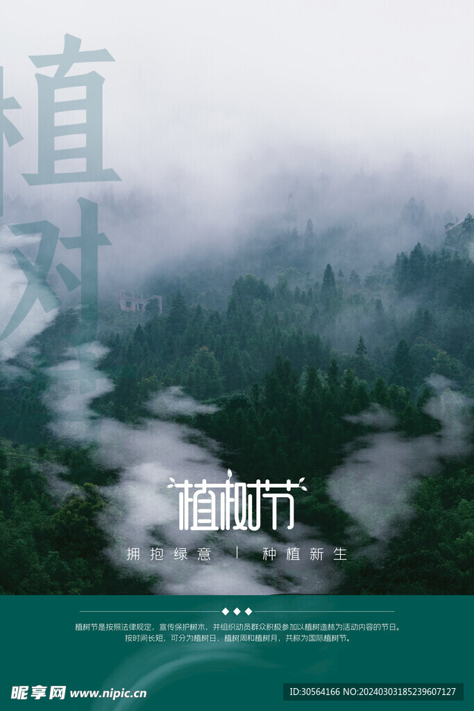 植树节