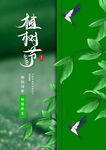 植树节