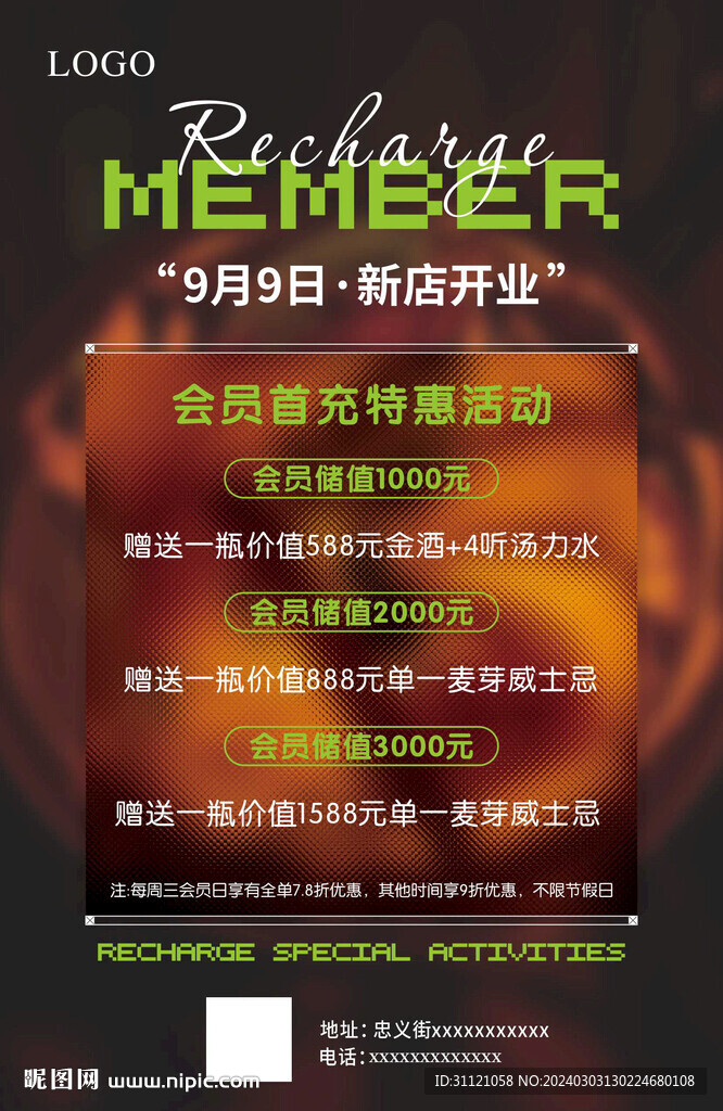 高档大气酒吧充值会员