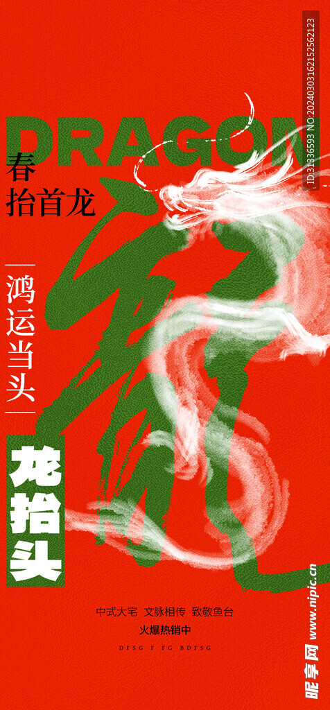 龙抬头