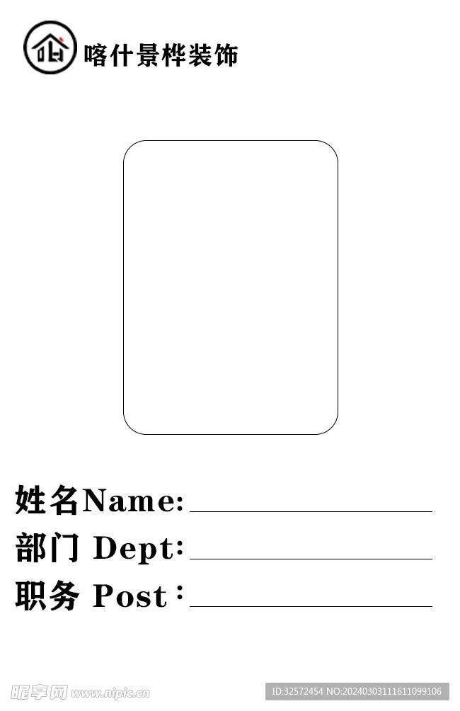 工作证