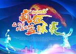 篮球