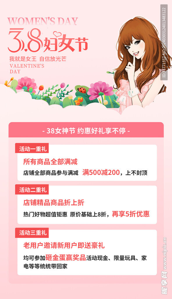 38妇女节海报