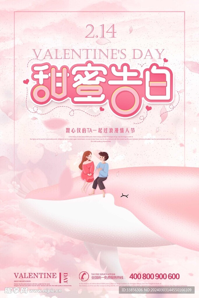 情人节