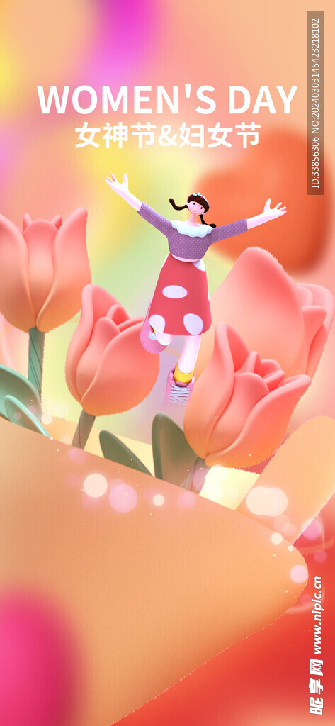 女神节广告
