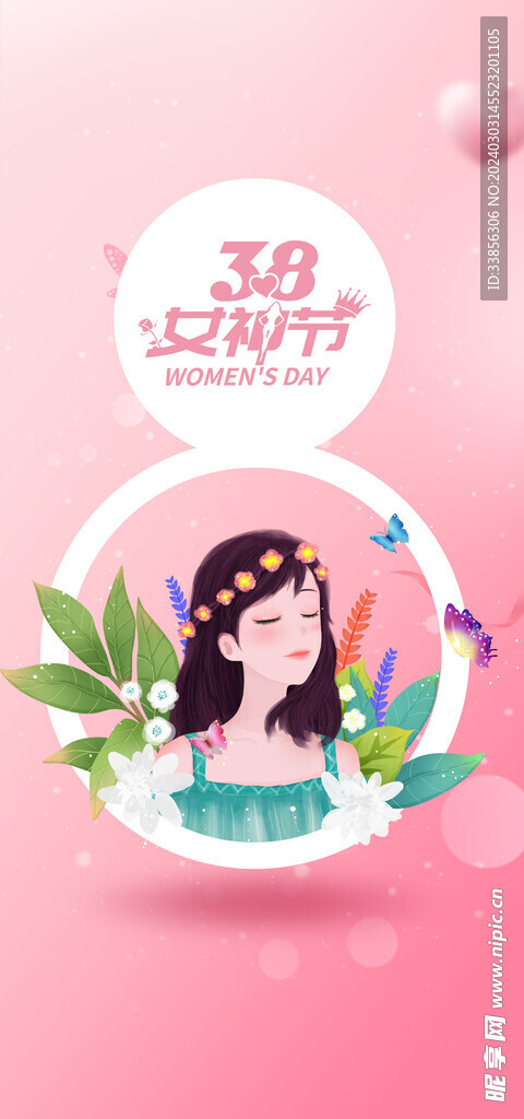 女神节展架