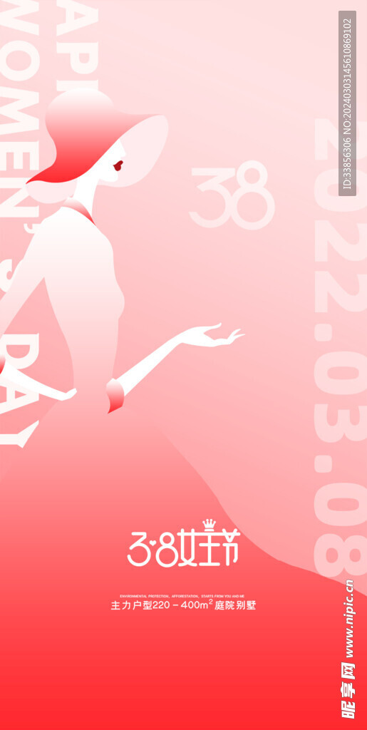 女神节